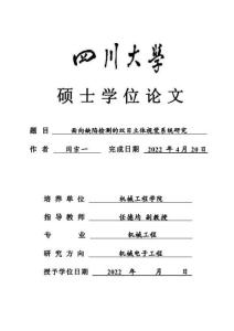面向缺陷檢測的雙目立體視覺系統研究