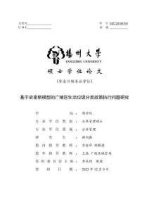 基于史密斯模型的廣陵區(qū)生活垃圾分類政策執(zhí)行問(wèn)題研究