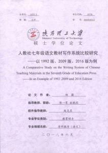 人教社七年級語文教材寫作系統比較研究--以1992版、2009版、2016版為例