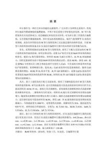 M型鐵氧體材料制備及在X波段自偏置環行器中的應用