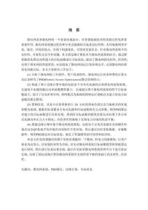 邊緣計算環境下基于PSO算法的電力均衡研究