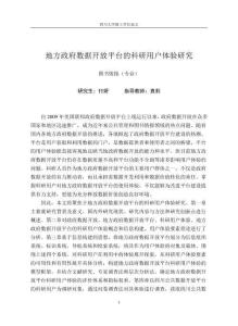 地方政府數據開放平臺的科研用戶體驗研究