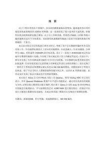 基于JESD204B協(xié)議的串行數(shù)據(jù)接口設(shè)計