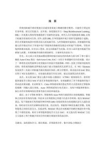 基于強化學習的機械手智能路徑規劃方法的研究