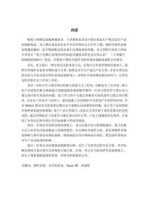 基于物料齊套的混流裝配車間調度方法研究