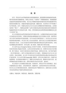 智能電表遠程采集系統的設計與實現