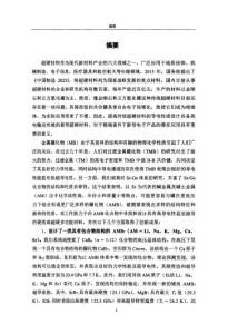 高壓下堿金屬_堿土金屬硼化物結(jié)構(gòu)及物性研究