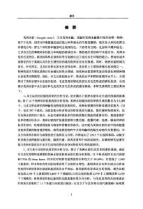 美洲水貂半水生適應性狀和毛皮馴化性狀遺傳基礎(chǔ)研究