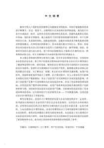 基于改進的CLV模型的互聯網醫療企業價值評估研究——以平安健康為例