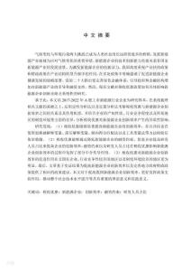 稅收優惠對新能源企業創新效率的影響研究——以A股新能源上市公司為例