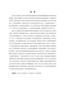 S合資公司培訓(xùn)部門員工流失問(wèn)題研究