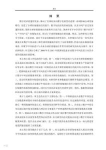 數字中間品進口對我國制造業企業全球價值鏈地位的影響