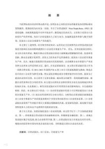 自由貿(mào)易試驗(yàn)區(qū)設(shè)立對(duì)我國出口企業(yè)全要素生產(chǎn)率的影響研究