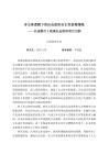 多主体逻辑下的社会组织自主性获得策略——以成都市S街道社会组织项目为例