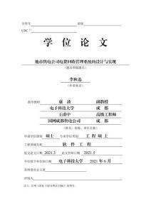 地市供電公司電費回收管理系統的設計與實現