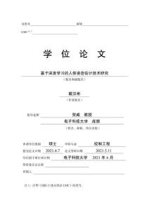 基于深度學習的人體姿態估計技術研究