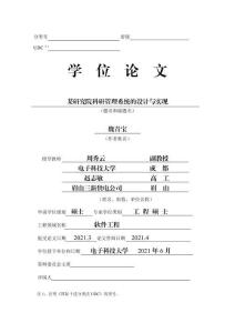 某研究院科研管理系統的設計與實現