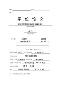 射频宽带高增益驱动放大器的设计