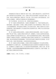 吴嘉纪五律研究