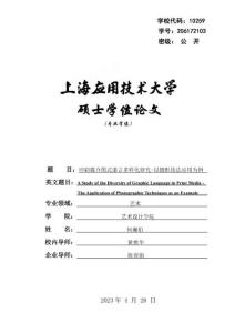印刷媒介圖式語言多樣化研究--以攝影技法應(yīng)用為例