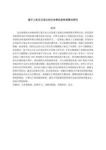 基于人機交互語義的文本相似度檢測算法研究