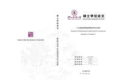 F公司基層管理者薪酬體系優(yōu)化研究