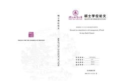 郵儲(chǔ)銀行H分行全面風(fēng)險(xiǎn)管理研究