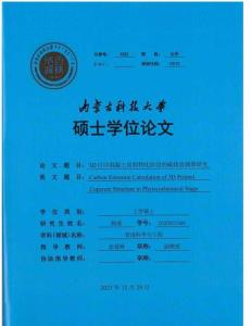 3D打印混凝土結(jié)構(gòu)物化階段的碳排放測(cè)算研究