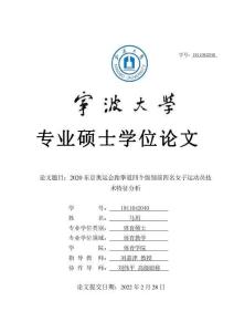 2020東京奧運(yùn)會(huì)跆拳道四個(gè)級(jí)別前四名女子運(yùn)動(dòng)員技術(shù)特征分析