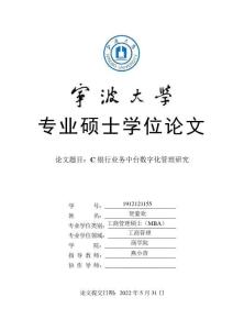 C銀行業務中臺數字化管理研究