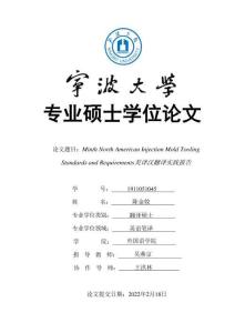 Minth+North+American+Injection+Mold+Tooling+Standa