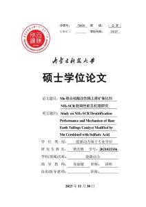 Mn聯(lián)合硫酸改性稀土尾礦催化劑NH3-SCR脫硝性能及機(jī)理研究
