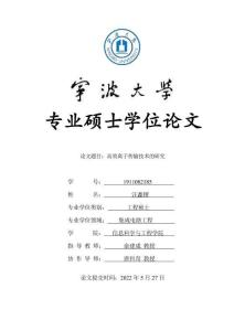 高效離子傳輸技術(shù)的研究