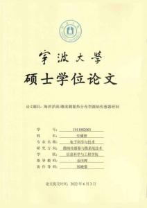 海洋洋流_潜流测量热分布型微纳传感器研制