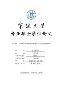 基于铌酸锂及磁流变体的声子晶体带隙特性研究