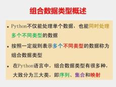 Python程序設計基礎教程課件1第4章：列表
