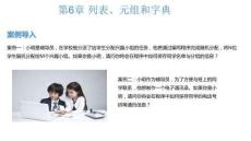 Python列表、元組和字典