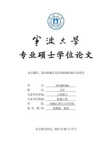 面向機械手定位的輪廓匹配方法研究