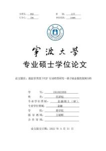 強(qiáng)監(jiān)管背景下P2P行業(yè)轉(zhuǎn)型研究--基于陸金服的案例分析