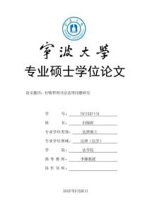 行賄罪的司法適用問(wèn)題研究