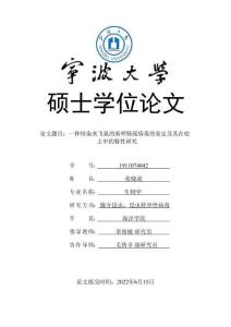 一種侵染灰飛虱的新呼腸孤病毒的鑒定及其在宿主中的特性研究