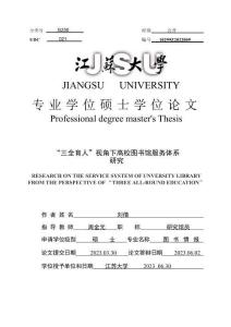 “三全育人”視角下高校圖書館服務體系研究