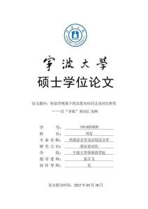 短語學視角下的漢英對應同義詞對比研究--以“導致”類詞匯為例