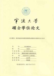 海洋溫鹽深高精度測量集成微納傳感器制備及測試