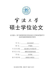 基于液質(zhì)聯(lián)用技術(shù)的高血壓合并缺血性腦卒中血清代謝組和脂質(zhì)組學(xué)研究