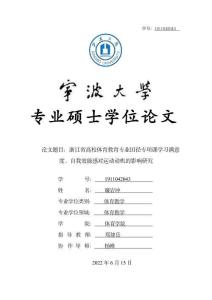 浙江省高校体育教育专业田径专项课学习满意度、自我效能感对运动动机的影响研究