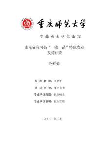 山東省商河縣“一鎮一品”特色農業發展對策