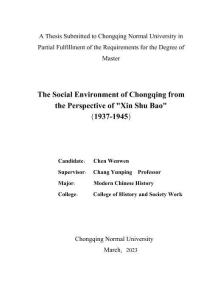 《新蜀報(bào)》視角下的重慶社會(huì)環(huán)境(1937-1945)