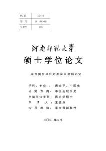 南京國民政府時(shí)期河南禁煙研究