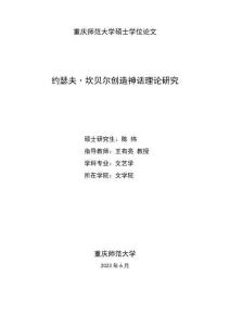 約瑟夫·坎貝爾創造神話理論研究